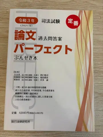레이와 3년 사법시험 논문 기출문제 퍼펙트