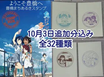 패배 히로인이 너무 많아! 도요하시 마을 산책 스탬프