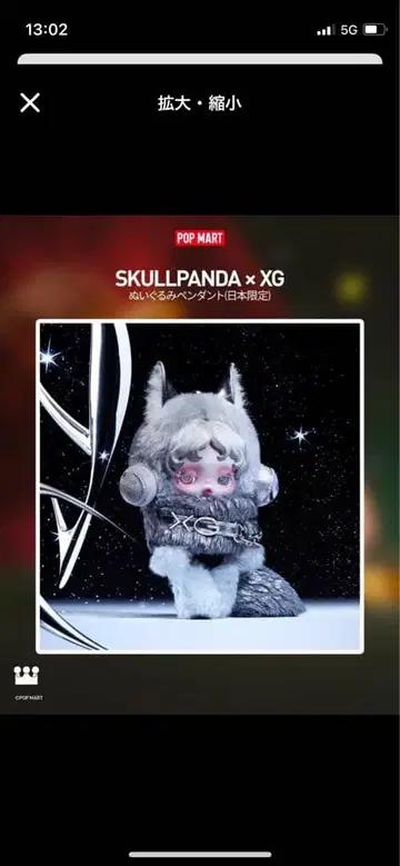 SKULLPANDA x XG 봉제 인형 혜택 카드 포함