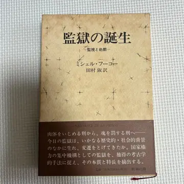 감옥의 탄생 미셸 푸코