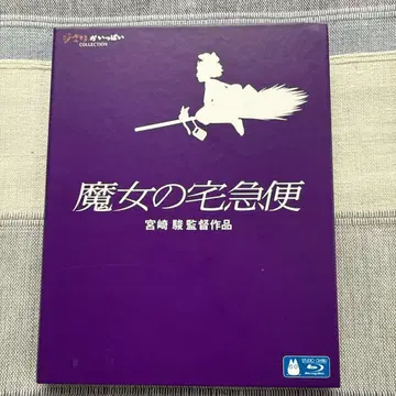 마녀 배달부 키키 Blu-ray 지브리 미술관 컬렉션