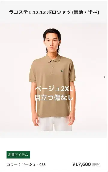 LACOSTE 베이지 피케 셔츠 US XL