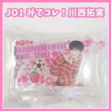 JO1 미테코레! 카와니시 타쿠미 가챠 키링