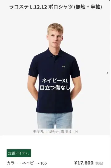 LACOSTE L.12.12 네이비 피케 셔츠 M