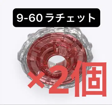 [ 미개봉 새상품 ] 9-60 라쳇 코발트 드레이크 베이블레이드X