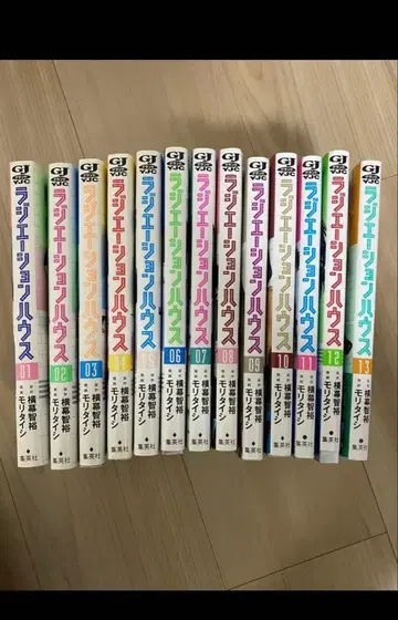 라디에이션 하우스 1~13권 세트