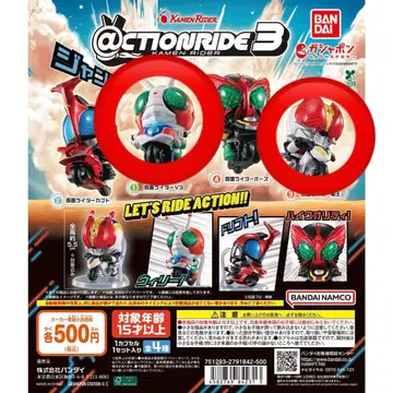 가면라이더 가챠가챠