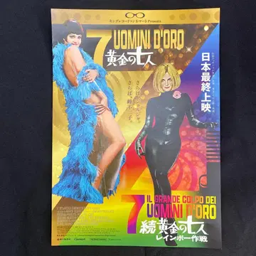 [ 7 Uomini d'Oro (황금의 7인) ] 영화 전단지