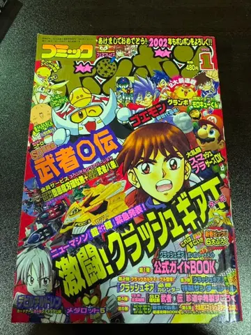 s1098 코믹 모자 꽁지 2002년 1월호 크러쉬 기어