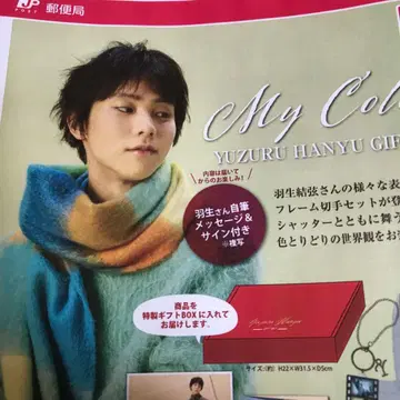 하뉴 유즈루 씨 우체국 프레임 우표 세트 전단지 1장