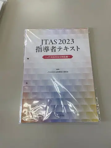 JTAS 2023 지도자 텍스트