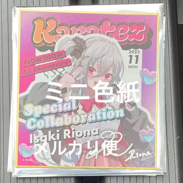 쿄사키 리오나 미니 색지 flow glow 가라오케 철인 카라테츠