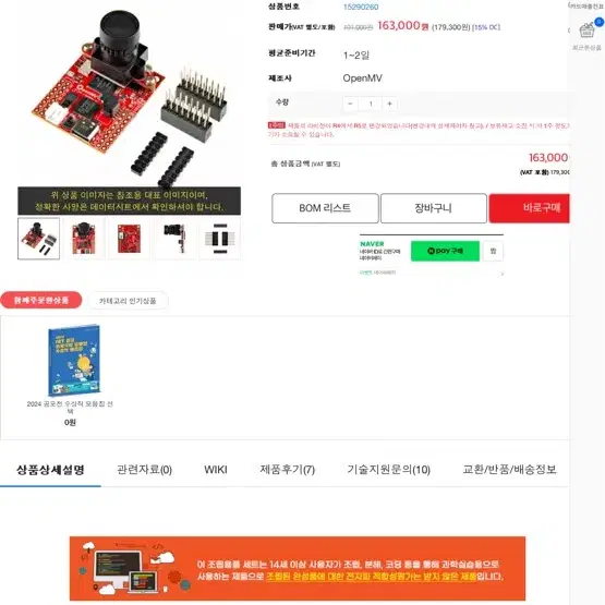 다기능 OpenMV Cam RT1062 AI 머신 비전 카메라 모듈 R5