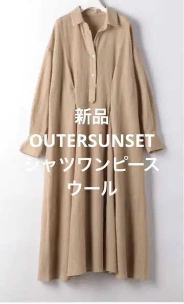 [ 새상품 ] OUTERSUNSET 울 셔츠 원피스