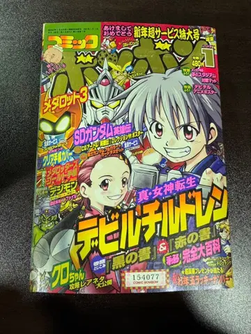 s1095 코믹 봉봉 2001년 1월호 (포스터 포함) 코단샤