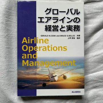 글로벌 에어라인의 경영과 실무