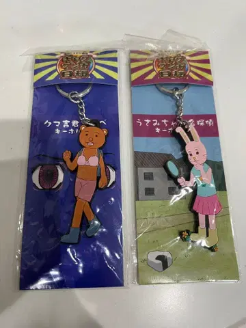 쿠마키치 우사미짱 아크릴 키링 세트 미사용