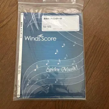 WindsScore 사나다마루 메인 테마