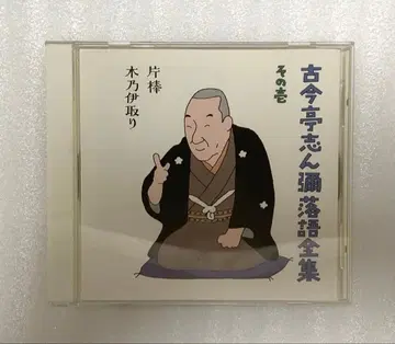 고금정 신미 라쿠고 전집 그 CD