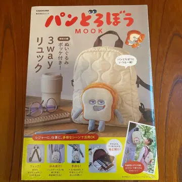 빵도둑 MOOK [특별 부록] 봉제 인형 포케 포함! 3way 백팩