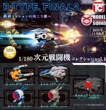 R-TYPE FINAL2 1/180 차원 전투기 컬렉션 Vol.1