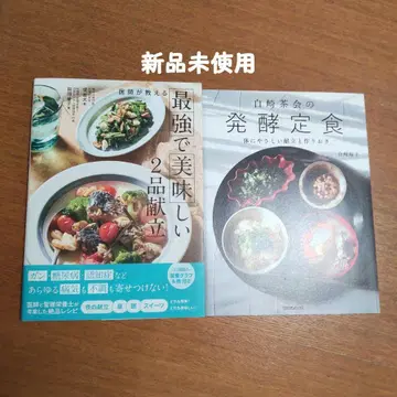 의사가 가르쳐주는 최강으로 맛있는 2품 식단