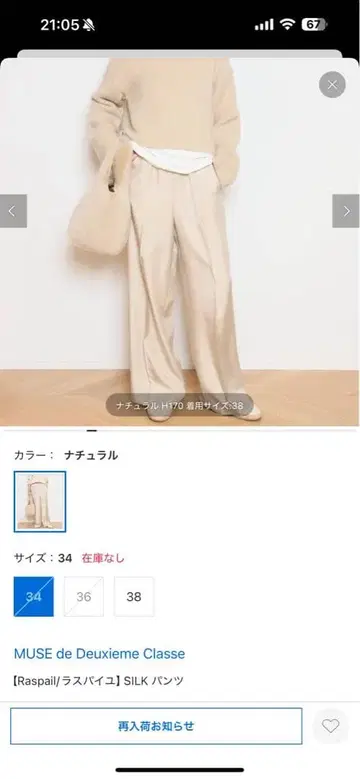 MUSE de Deuxieme Classe Raspail SILK 팬츠