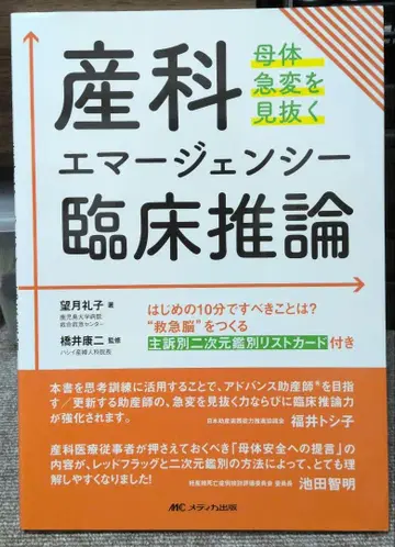산과 응급 임상 추론 모체 급변을 간파하다