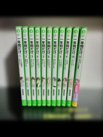 1년만 1~11권 코단샤