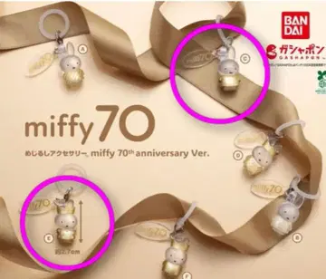 miffy 메지루시 액세서리 2개 세트