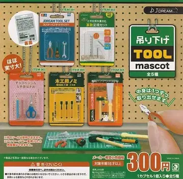 매달기 툴 마스코트 전 5종 세트