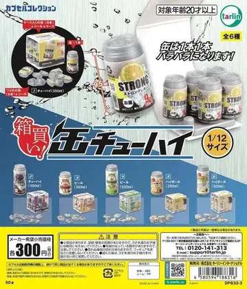 타르린 인터내셔널 박스 구매! 캔 하이 6종 세트