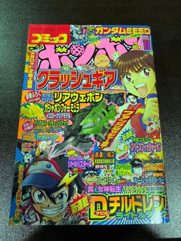 s1103 코믹 모자 꽁지 2002년 11월호 무겐보그 금피카 씰