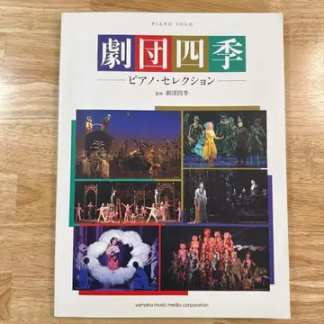 [ 레어 악보집 ] 극단 사계 피아노 셀렉션