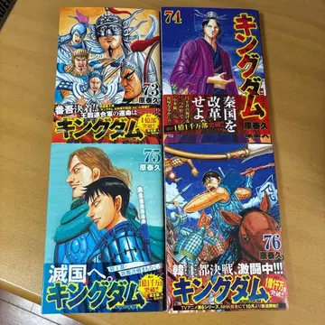 킹덤 73권 ~ 76권 오비 포함