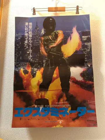 엑스터미네이터 The Exterminator B2 포스터