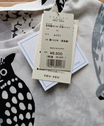 SOU SOU 타카시마 축 40/40 반팔 티셔츠 / 올빼미