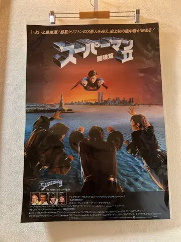 슈퍼맨 II 모험편 Superman II B2 포스터 빈티지