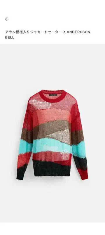 ZARA 앤더슨 콜라보 아란 무늬 자카드 스웨터 앤더슨벨