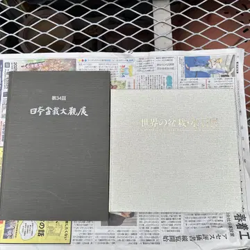 세계 분재 수석전 제9회 제34회 일본 분재대관전