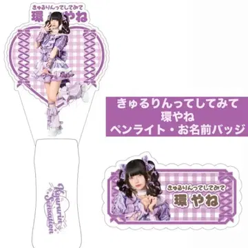 선택했어 응원봉 & 명찰