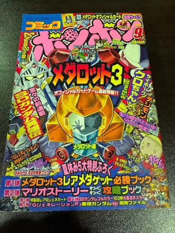 s1109 코믹 본본 2000년 9월호