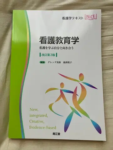 간호학 텍스트 NICE 간호 교육학