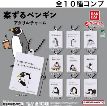 걱정하는 펭귄 아크릴 참 키링 스트랩 가샤폰 가챠