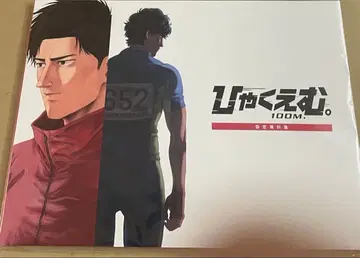 극장판 영화 100M 설정 자료집