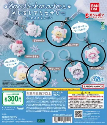 산리오 캐릭터 메지루시 액세서리 폭신폭신 스노우 4개 세트