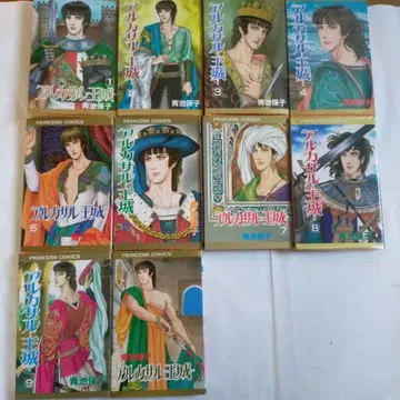 아르카사르-왕성-1~10권 아오이케 야스코 아키타 쇼텐