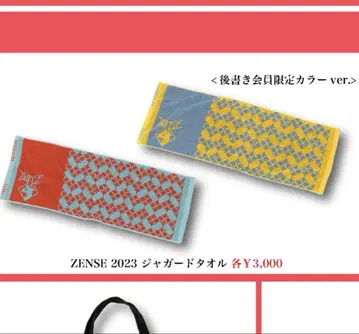 요루시카 ZENSE 2023 자카드 타월 2종 세트