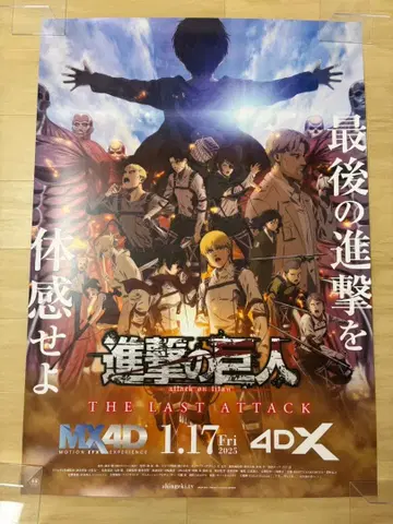 진격의 거인 B1 포스터