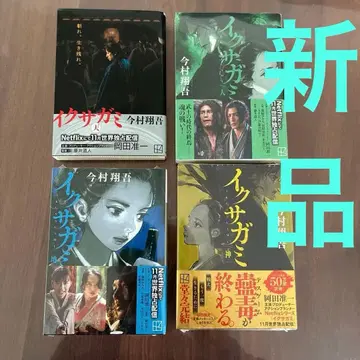 새상품 이사가미 전권